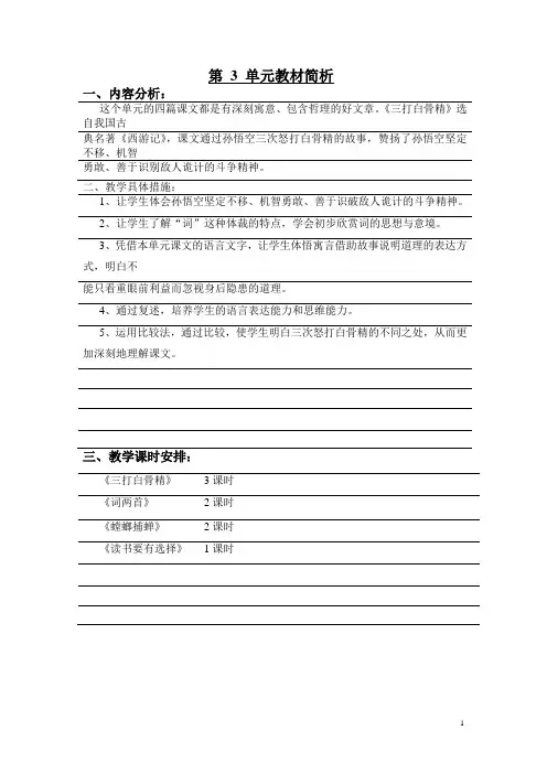 苏教版六语下册第三单元教学案