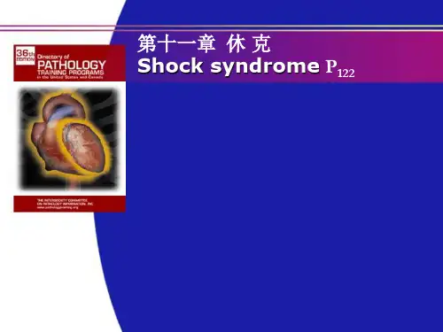 病理学课件：休克