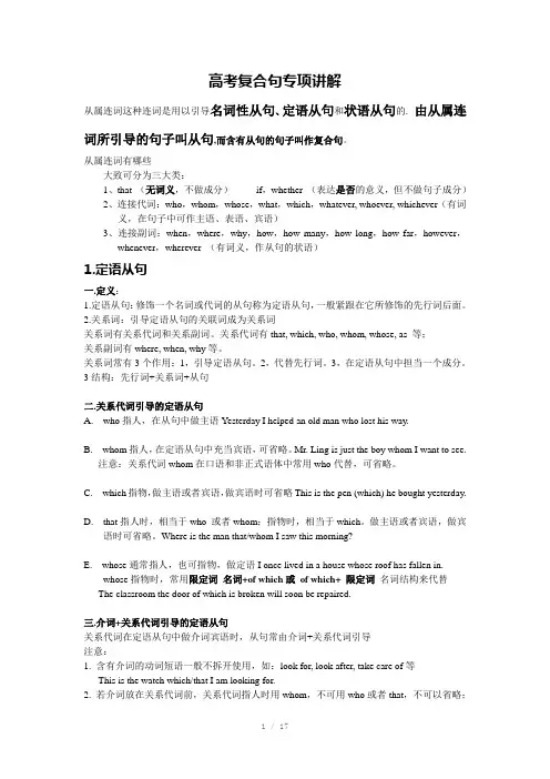 高中英语语法复习之复合句
