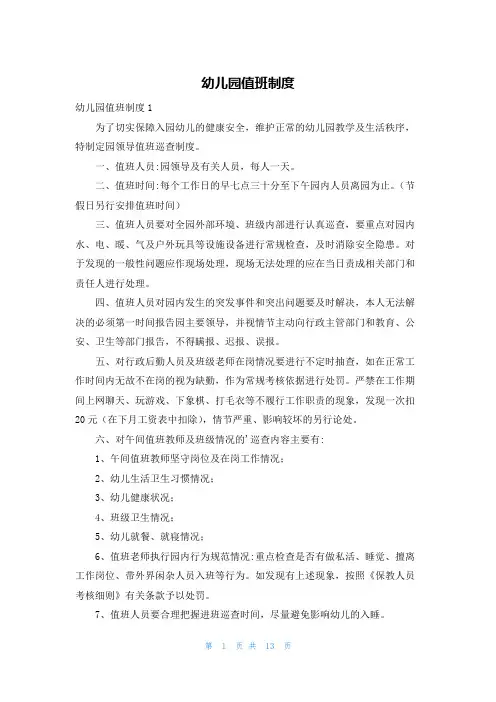 幼儿园值班制度