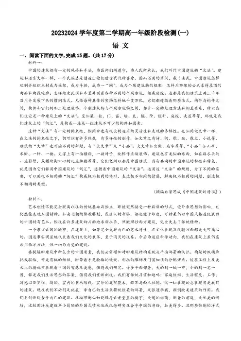 江苏省南通市海安高级中学2023-2024学年高一下学期第一次月考试题语文