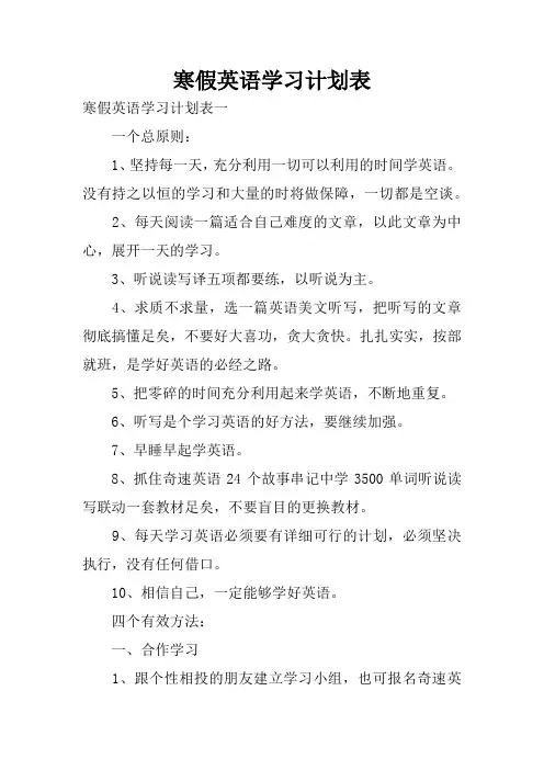 寒假英语学习计划表