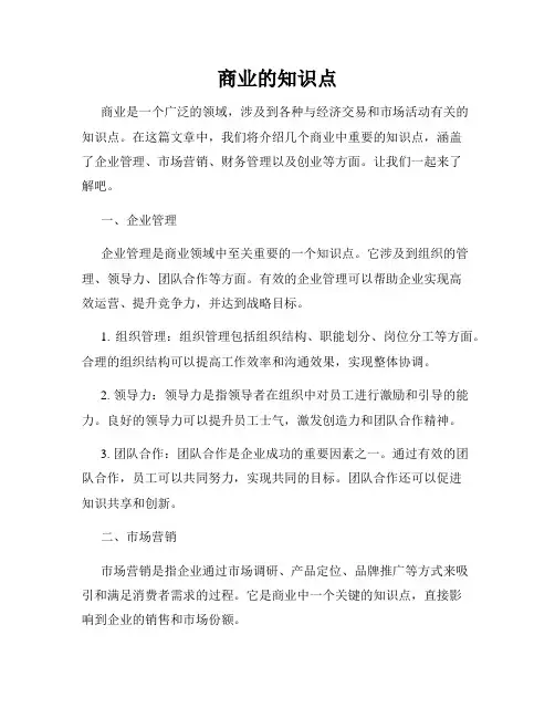 商业的知识点