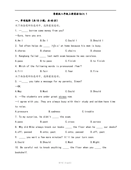 鲁教版八年级上册英语单元测试卷Unit 1(word版,含答案解析)