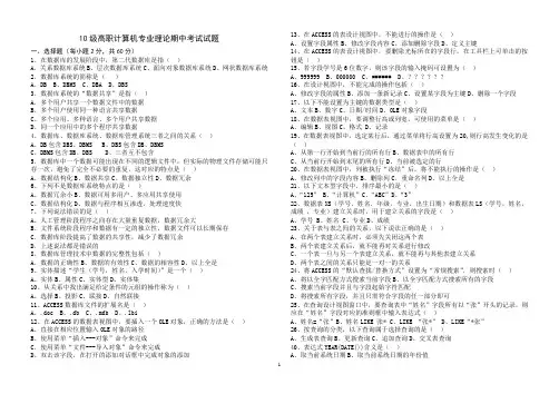 2010级计算机理论期中考试题