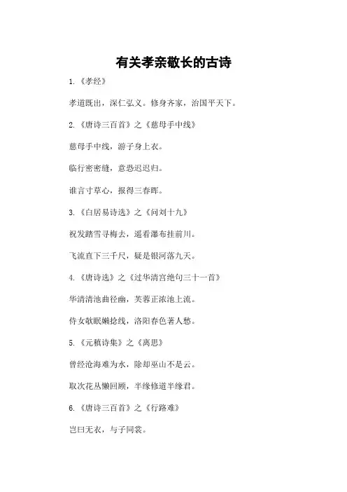 有关孝亲敬长的古诗