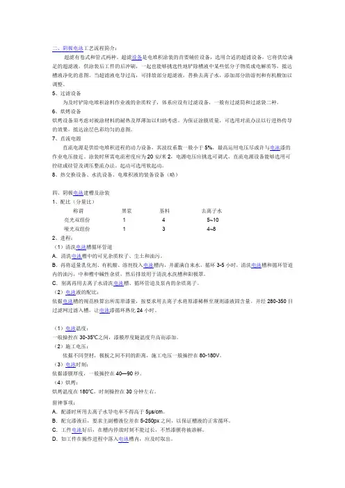 在电泳涂装过程中会出现形形色色的问题,我们来介绍及解决问题