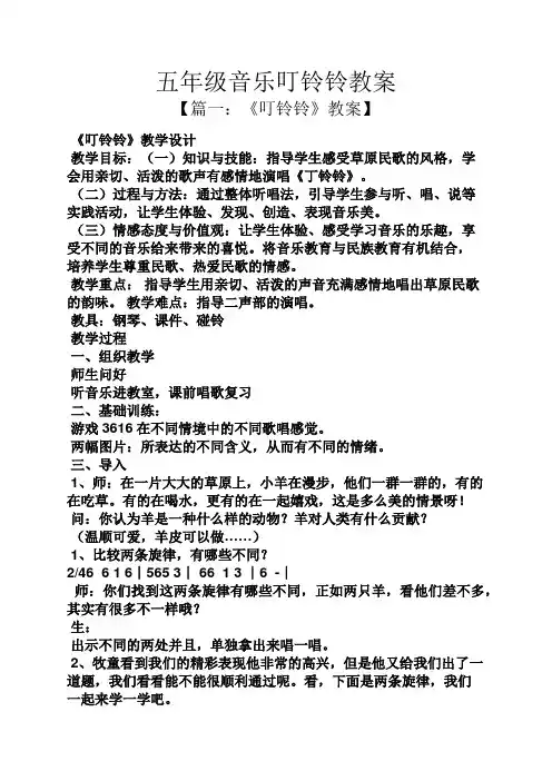 五年级音乐叮铃铃教案