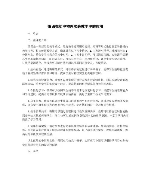 微课在初中物理实验教学中的应用