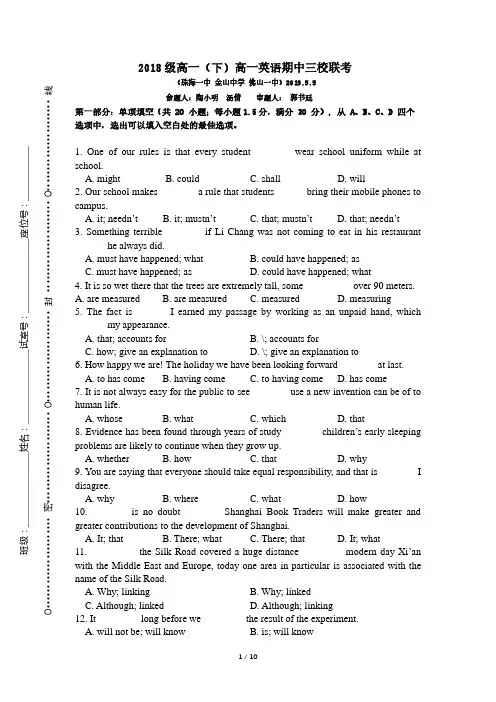 2018-2019学年广东省佛山一中、珠海一中、金山中学高一下学期期中联考英语试题