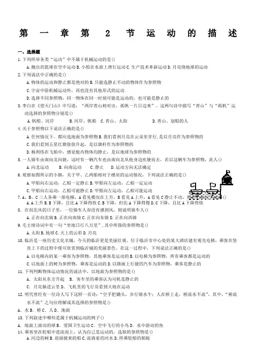 人教版八年级物理上册运动的描述同步练习