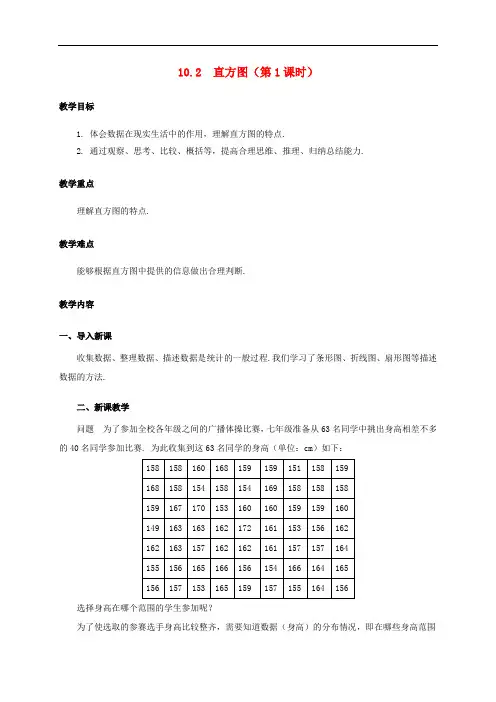 人教版七年级数学下册直方图教案