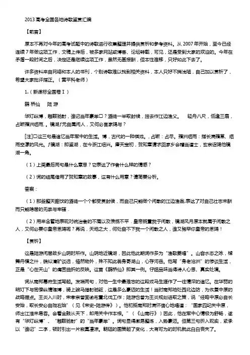 2013年高考全国各地诗歌鉴赏题型汇编