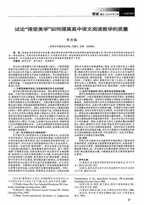 试论“接受美学”如何提高高中语文阅读教学的质量