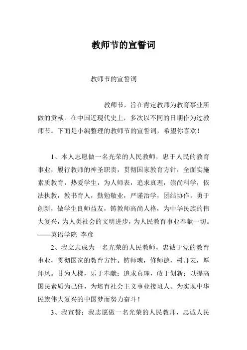 教师节的宣誓词
