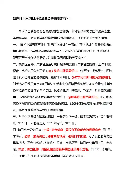 妇产科手术切口分类指引.
