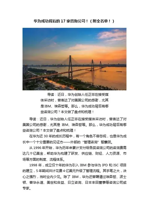 华为成功背后的17家咨询公司！（附全名单！）