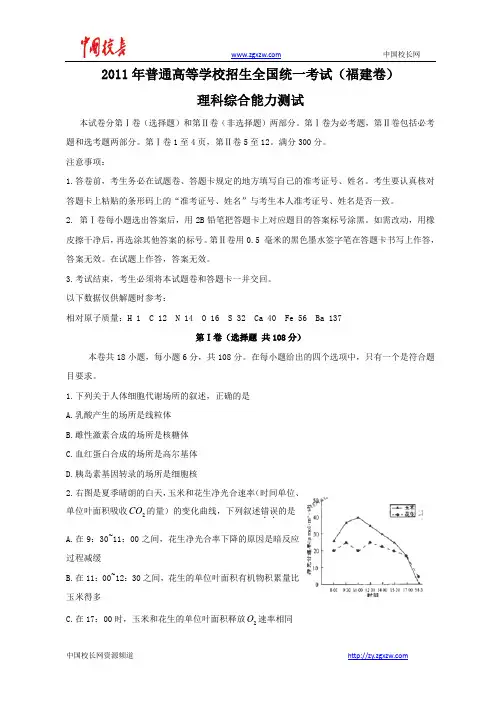 2011年全国高考理综试题及答案-福建