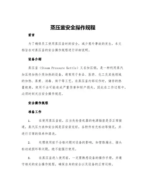 蒸压釜安全操作规程