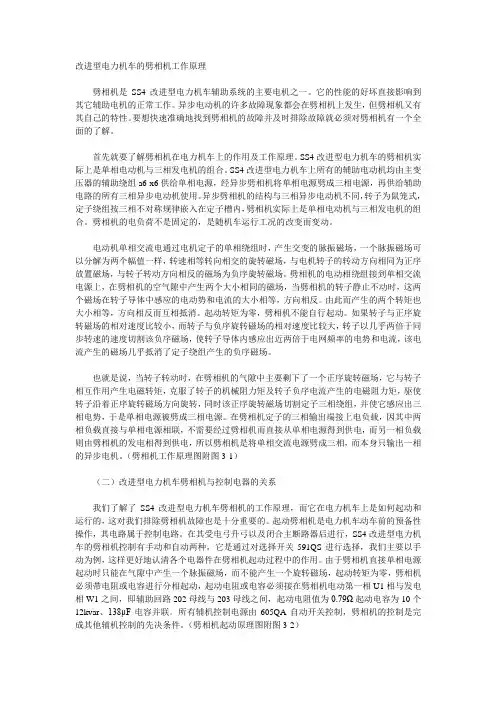 改进型电力机车的劈相机工作原理