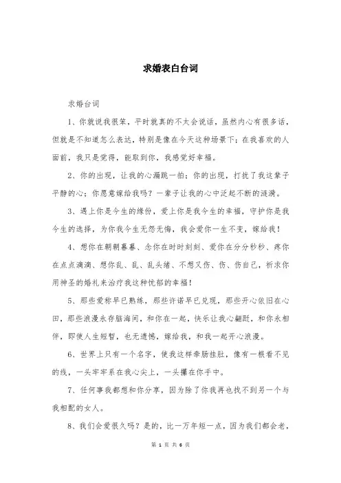 求婚表白台词
