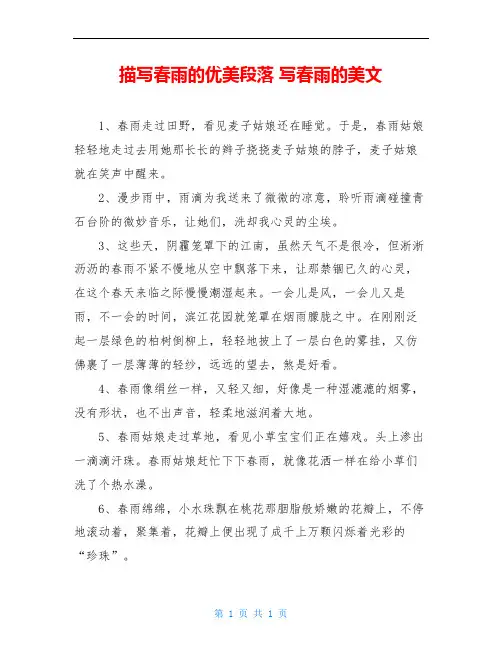描写春雨的优美段落 写春雨的美文