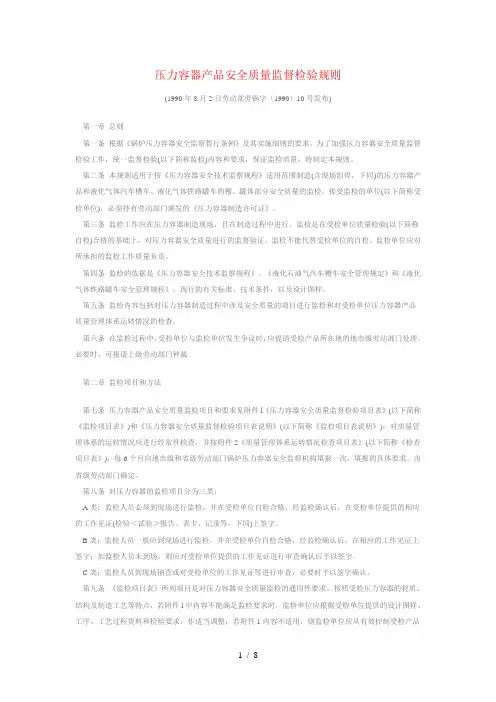 压力容器产品安全质量监督检验规则