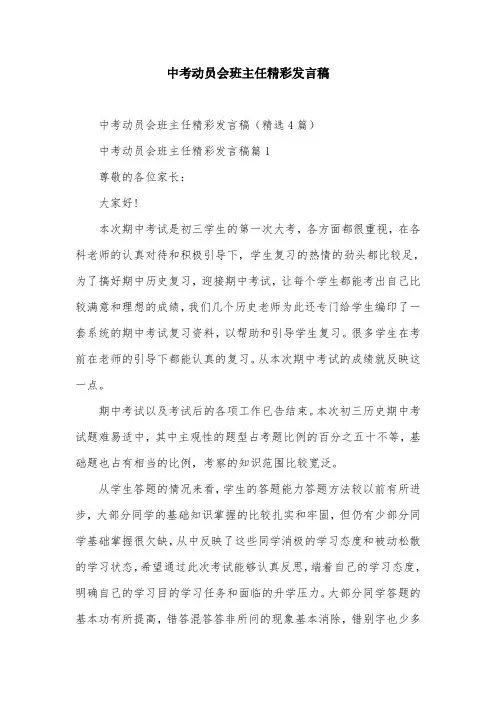 中考动员会班主任精彩发言稿