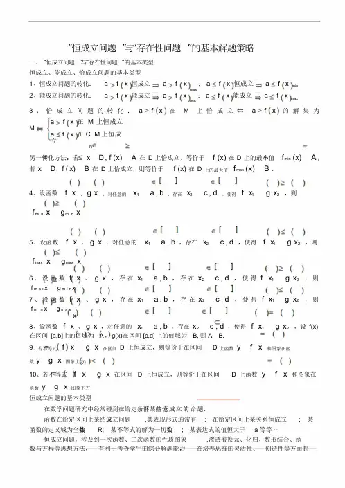 恒成立与存在性问题的解题策略