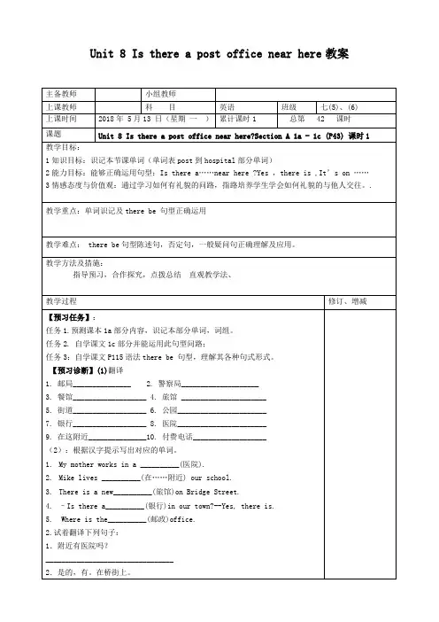 Unit 8 Is there a post office near here   教案