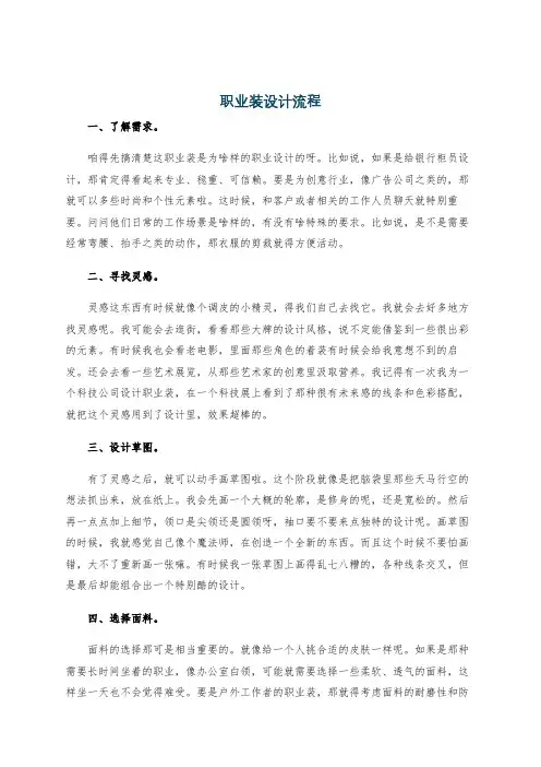 职业装设计流程