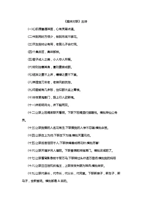 《趣味对联》古诗