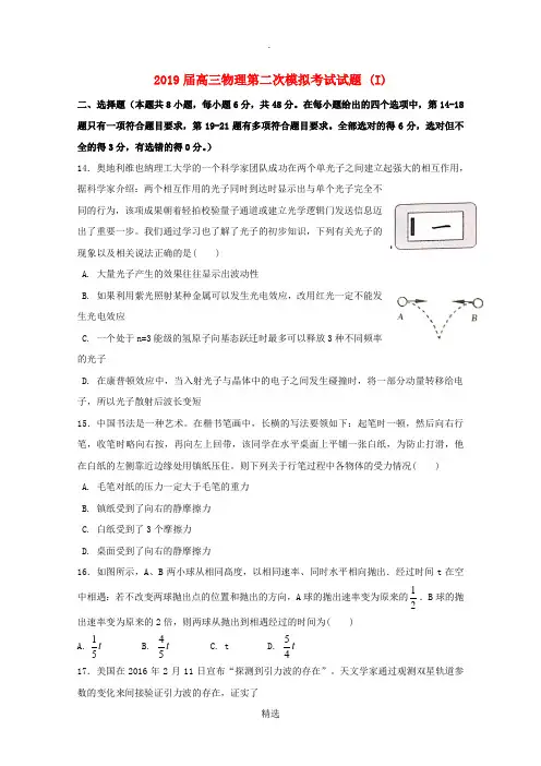 高三物理第二次模拟考试试题 (I)