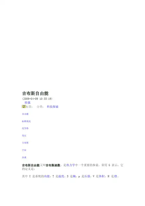 吉布斯函数[分享]