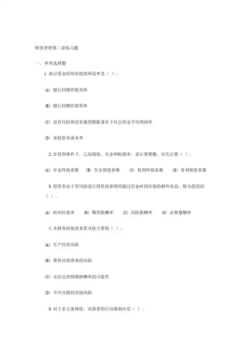 财务管理第二章练习题及答案