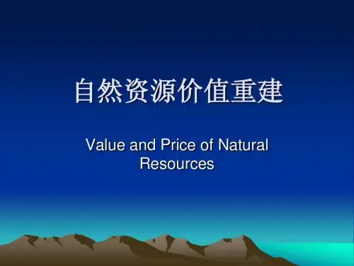 自然资源学原理第06讲