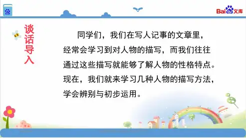 统编版五年级语文下册交流平台    初试身手和习作例文  (共32张)课件