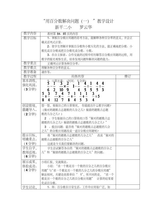 最新百分数分数小数的互化教学设计上课讲义
