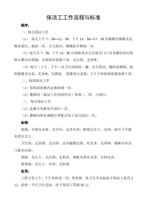 保洁工工作流程与标准