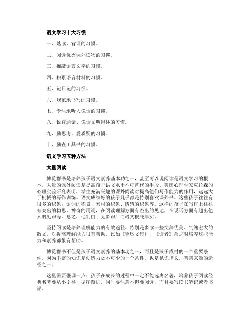 高一语文学习十大习惯和五种方法
