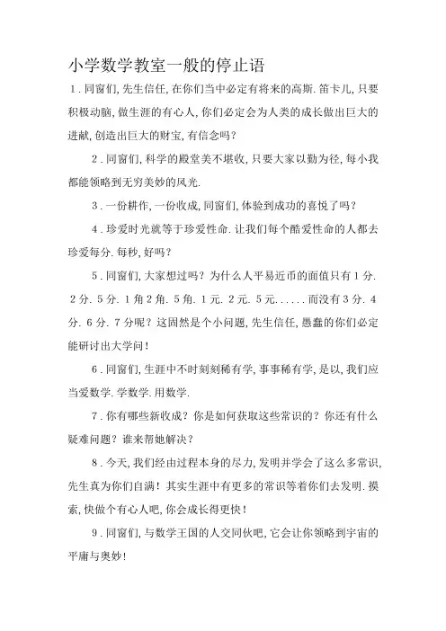 小学数学课堂精彩的结束语