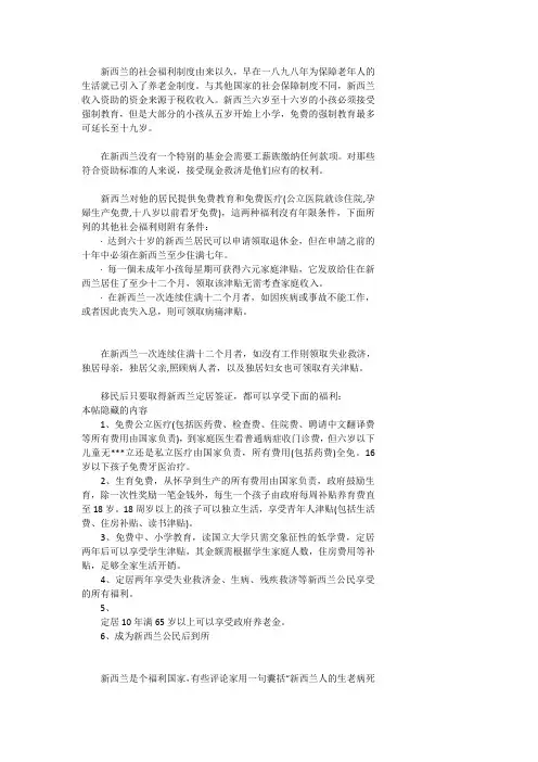 新西兰社会福利