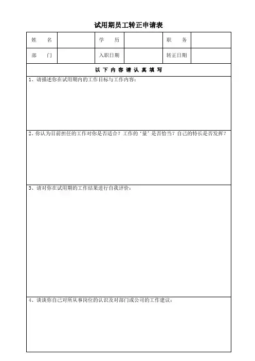 试用期转正考核表