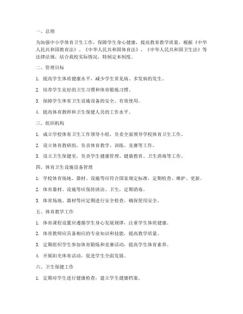 中小学体育卫生管理制度