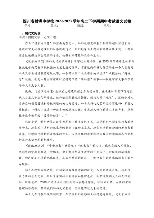 四川省射洪中学校2022-2023学年高二下学期期中考试语文试卷(含答案)