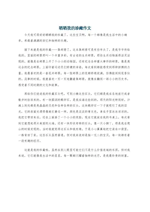 晒晒我的珍藏作文