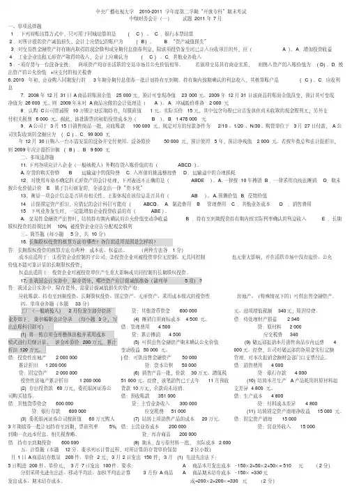 中央电大中级财务会计一历年试卷及答案(1)