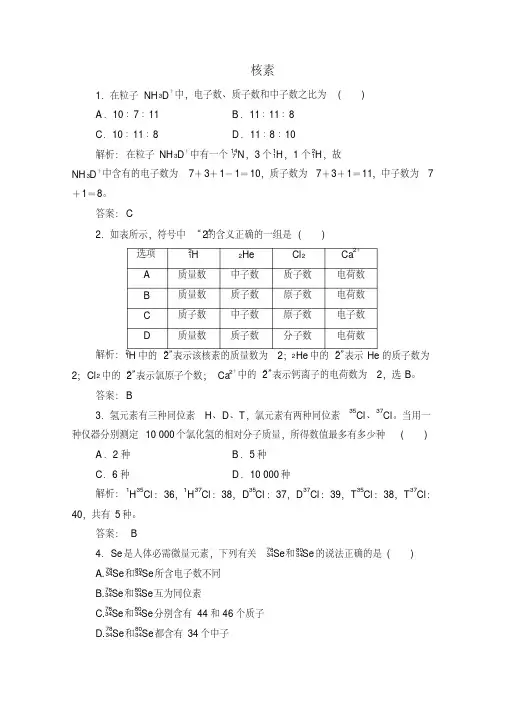 2020春人教版高中化学必修2：第一章第一节第3课时核素课时练习