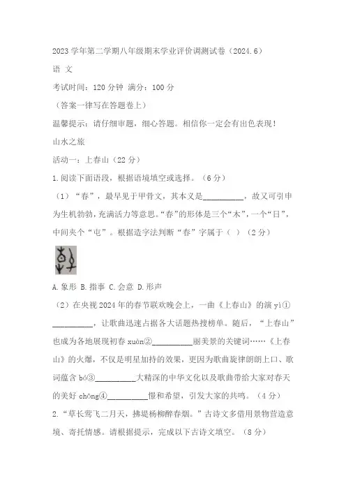 浙江省绍兴市柯桥区2023-2024学年八年级下学期期末语文试题(含答案)