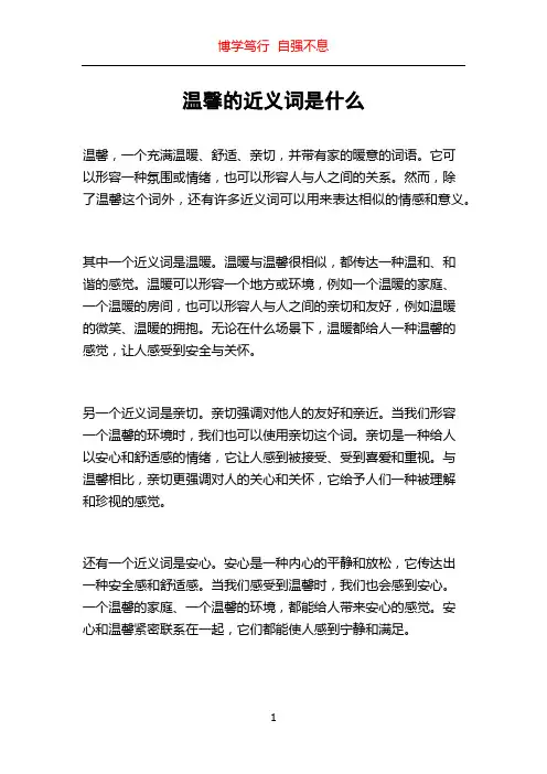温馨的近义词是什么